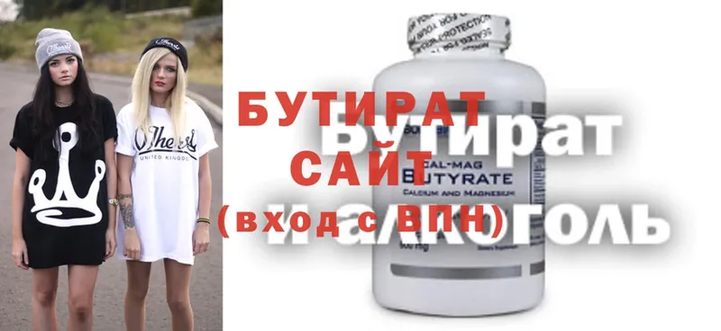 купить наркотики сайты  Магадан  Бутират 99% 